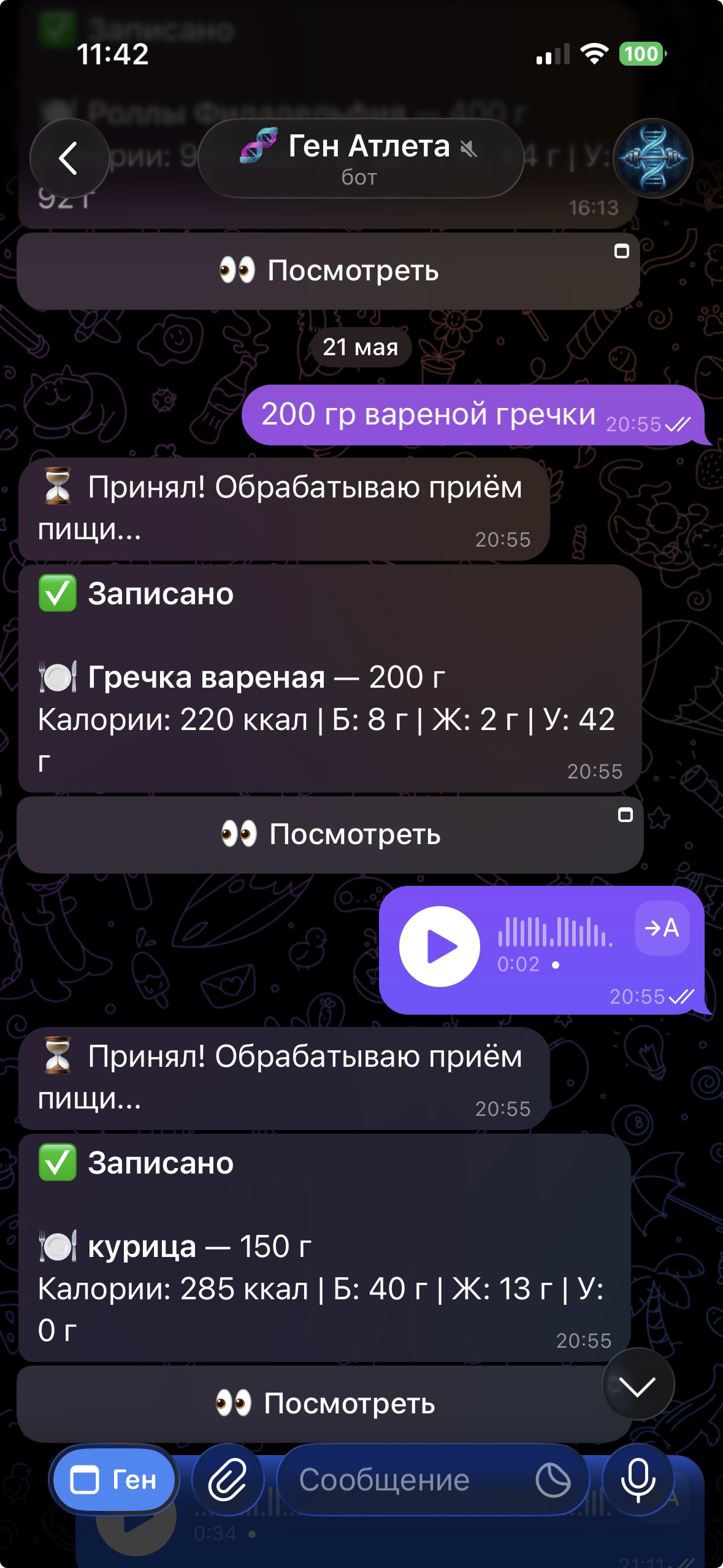 Экран приложения: Питание голосом