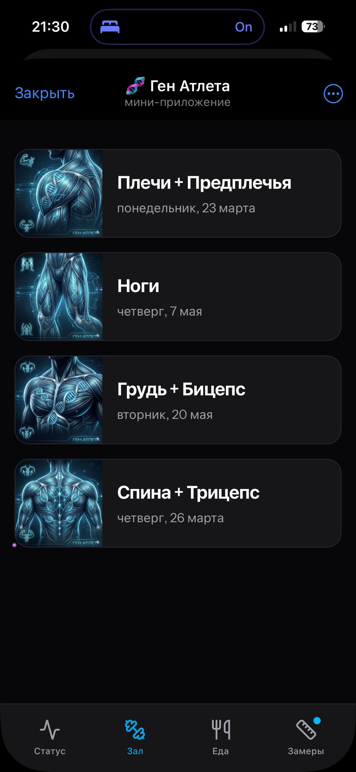 Экран приложения: Твоя программа